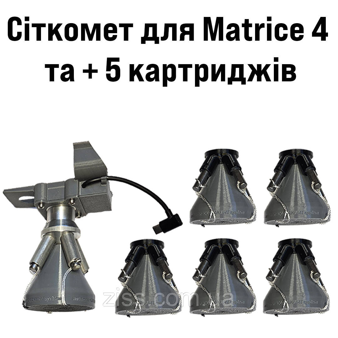 Сіткомет Каракурт на БПЛА DJI Matrice 4 та + 5 картриджів