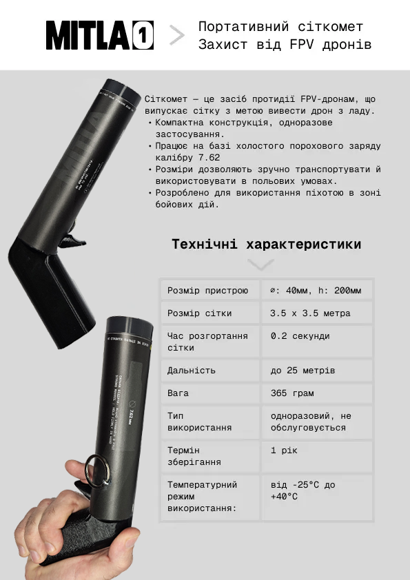 інструкція для сіткомета мітла