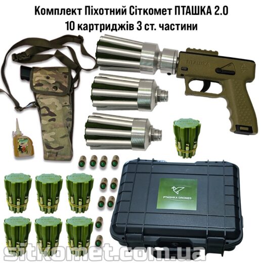 Піхотний сіткомет ПТАШКА 2.0 — комплект 10 картриджів, 3 ст. частини