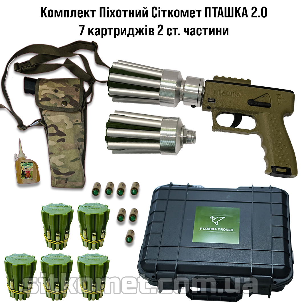 Сіткомет ПТАШКА 2.0 комплект 7 картриджів, 2 стволові частини, кобура та кейс