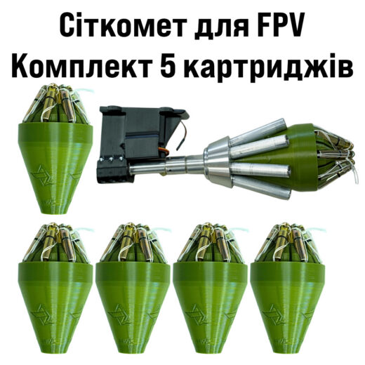 Фронтальний сіткомет ПТАШКА для FPV-дрона — комплект із 5 картриджами