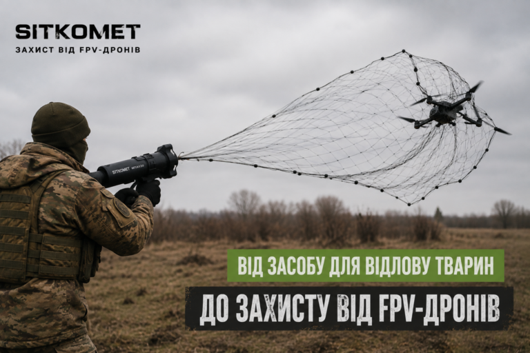 Сіткомет SITKOMET перехоплює FPV-дрон сіткою